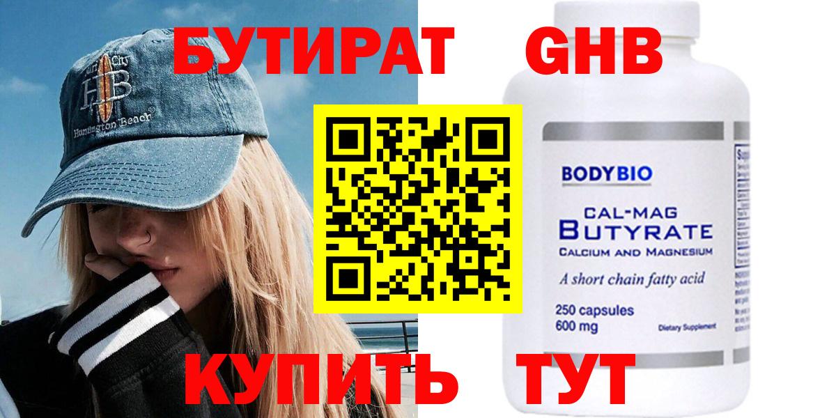Бутират BDO 33% Рубцовск