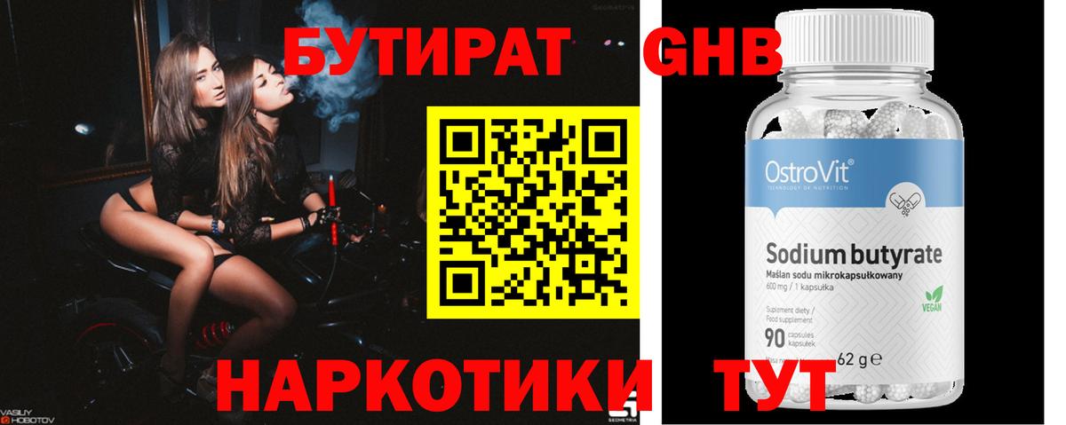 Бутират бутандиол  Вход с VPN  Рубцовск 