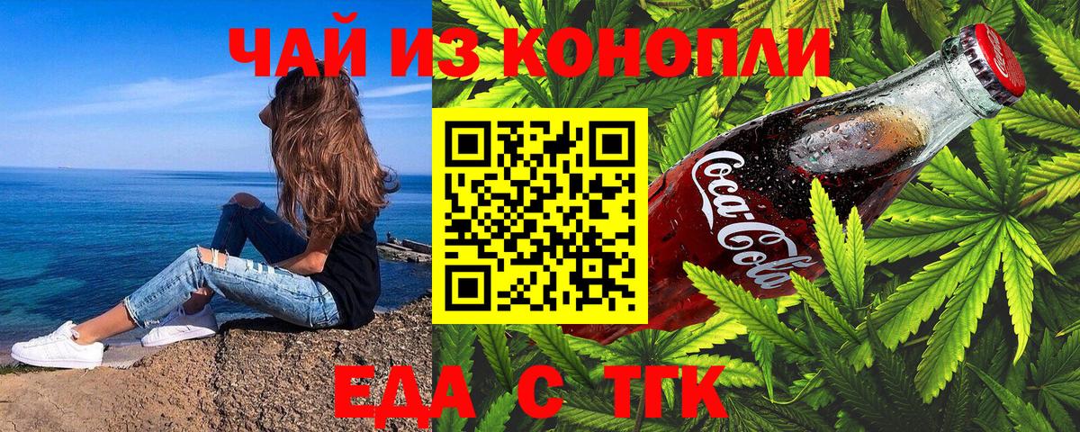 Cannafood марихуана Рубцовск