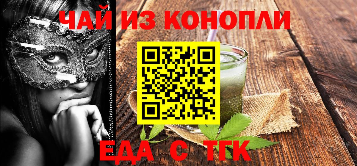 Cannafood конопля  Вход с VPN  Рубцовск 