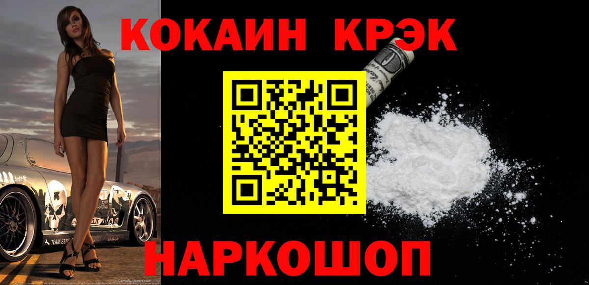 Рубцовск  КОКАИН Fish Scale  Вход с VPN 