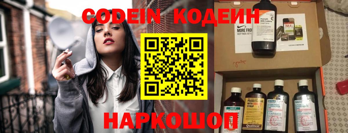 Кодеиновый сироп Lean Purple Drank  Кодеиновый сироп Lean Purple Drank  Вход с VPN  Рубцовск 
