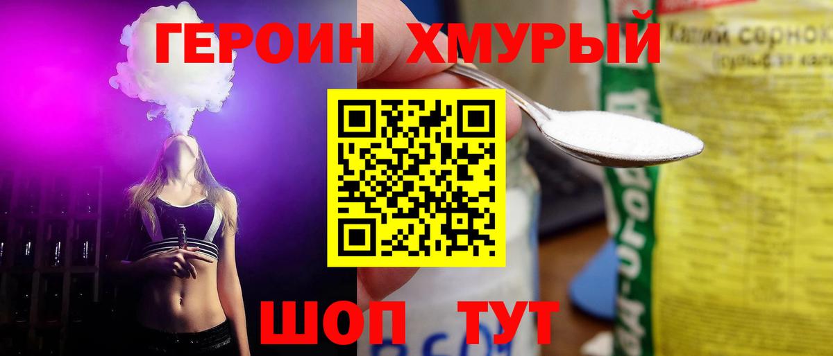 Героин афганец  Вход с VPN  Рубцовск 